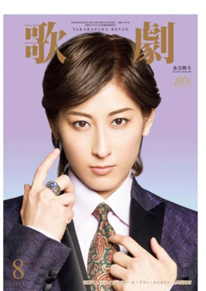 宝塚　水美舞斗さん　会報誌　３冊セット m92958332293_1.jpg?1719795431